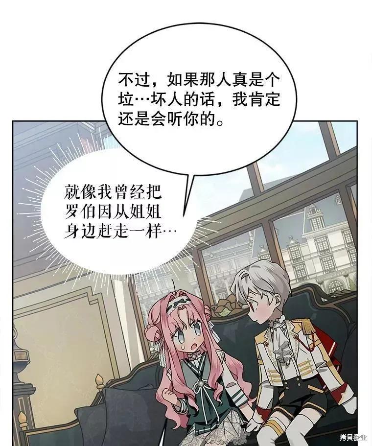 《不熟练的女士》第43话 第54页
