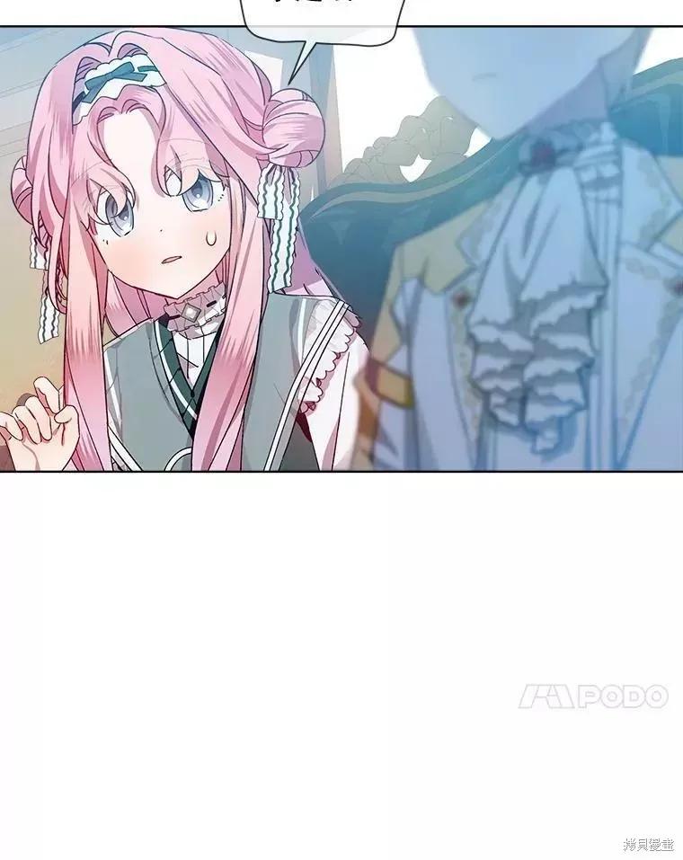 《不熟练的女士》第43话 第35页