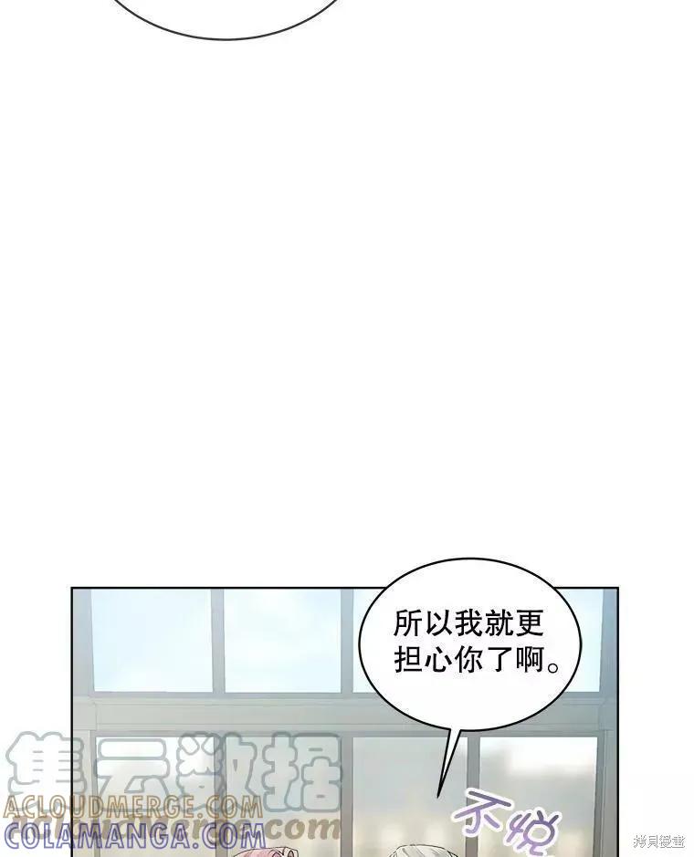 《不熟练的女士》第43话 第45页