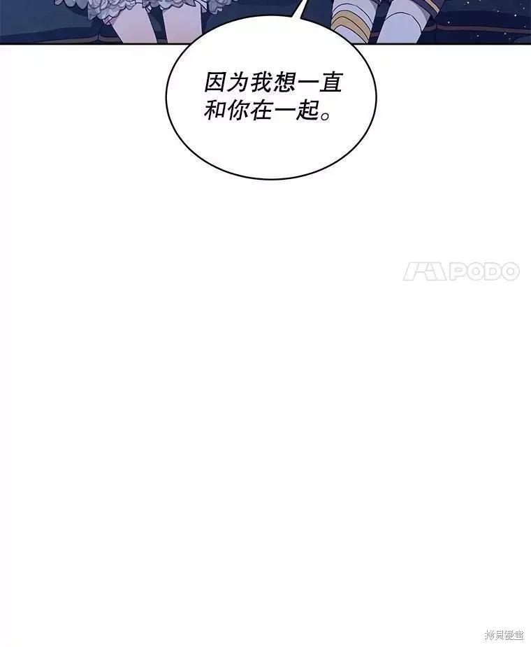 《不熟练的女士》第43话 第70页