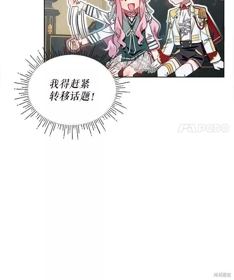 《不熟练的女士》第43话 第60页