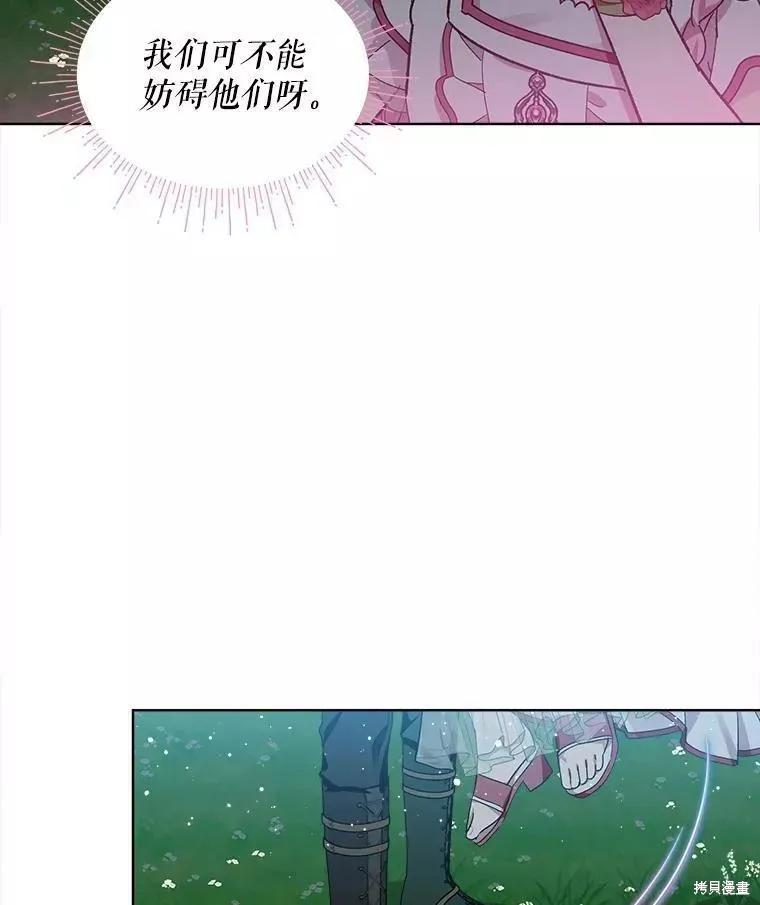 《不熟练的女士》第43话 第20页