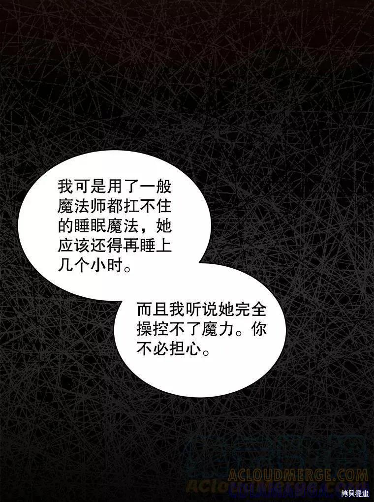 《不熟练的女士》第43话 第93页
