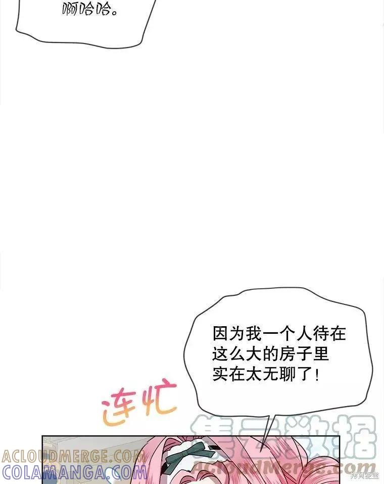 《不熟练的女士》第43话 第33页
