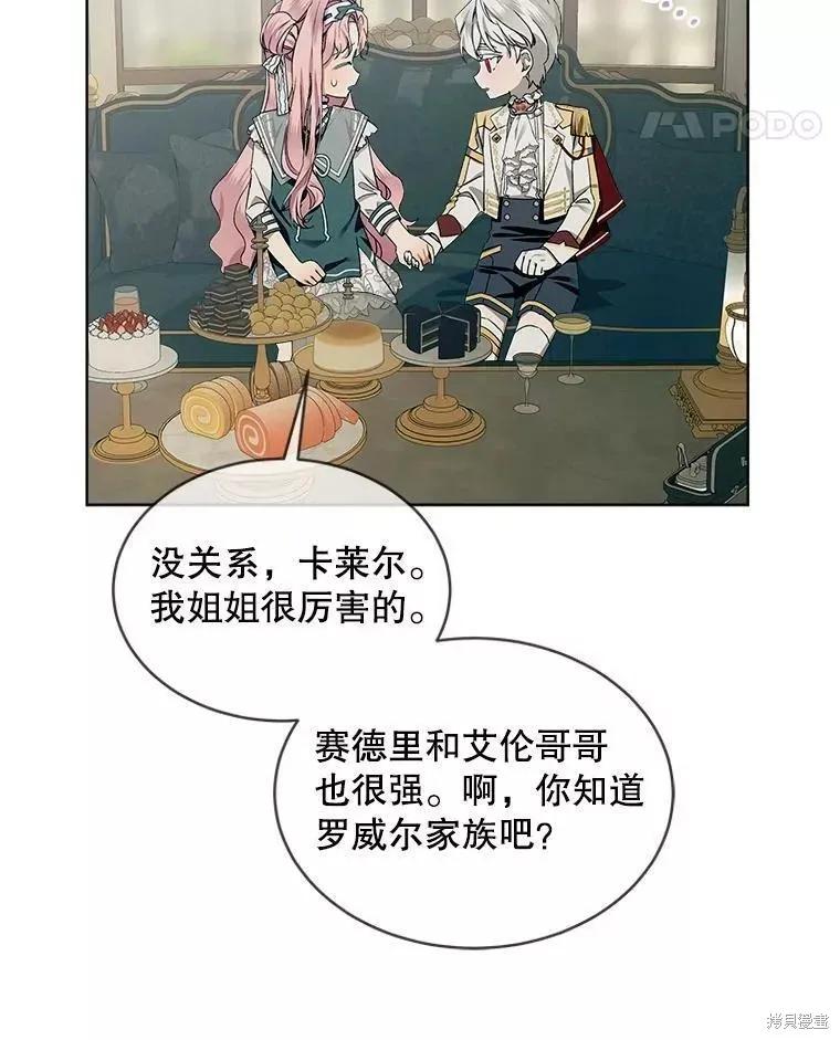 《不熟练的女士》第43话 第46页