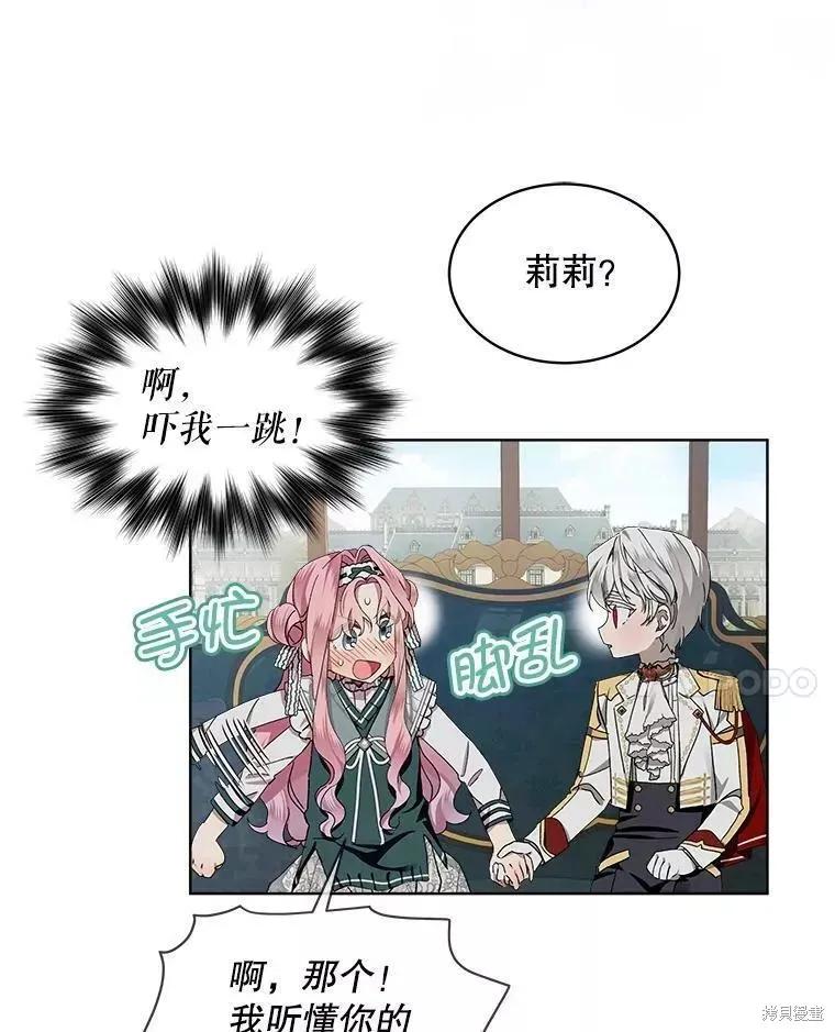 《不熟练的女士》第43话 第42页