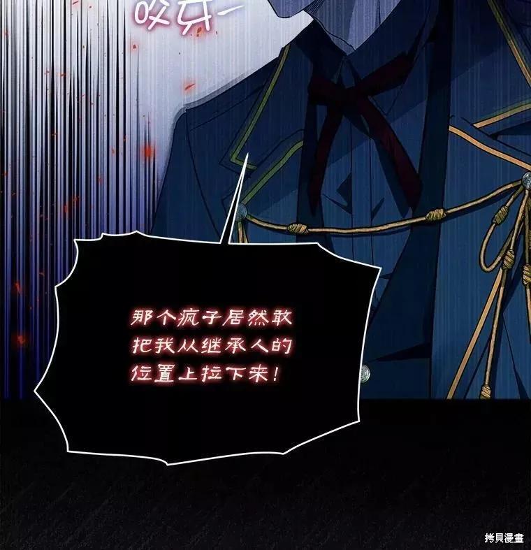 《不熟练的女士》第43话 第99页