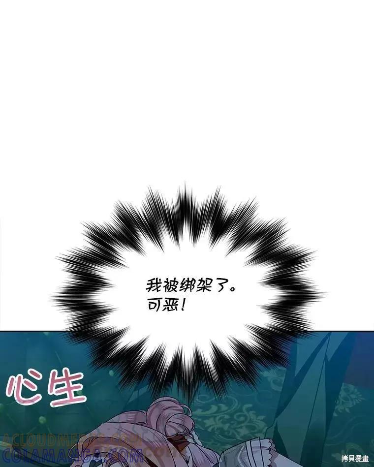 《不熟练的女士》第43话 第89页