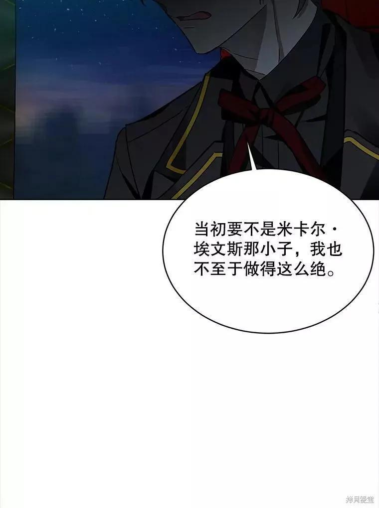 《不熟练的女士》第43话 第96页