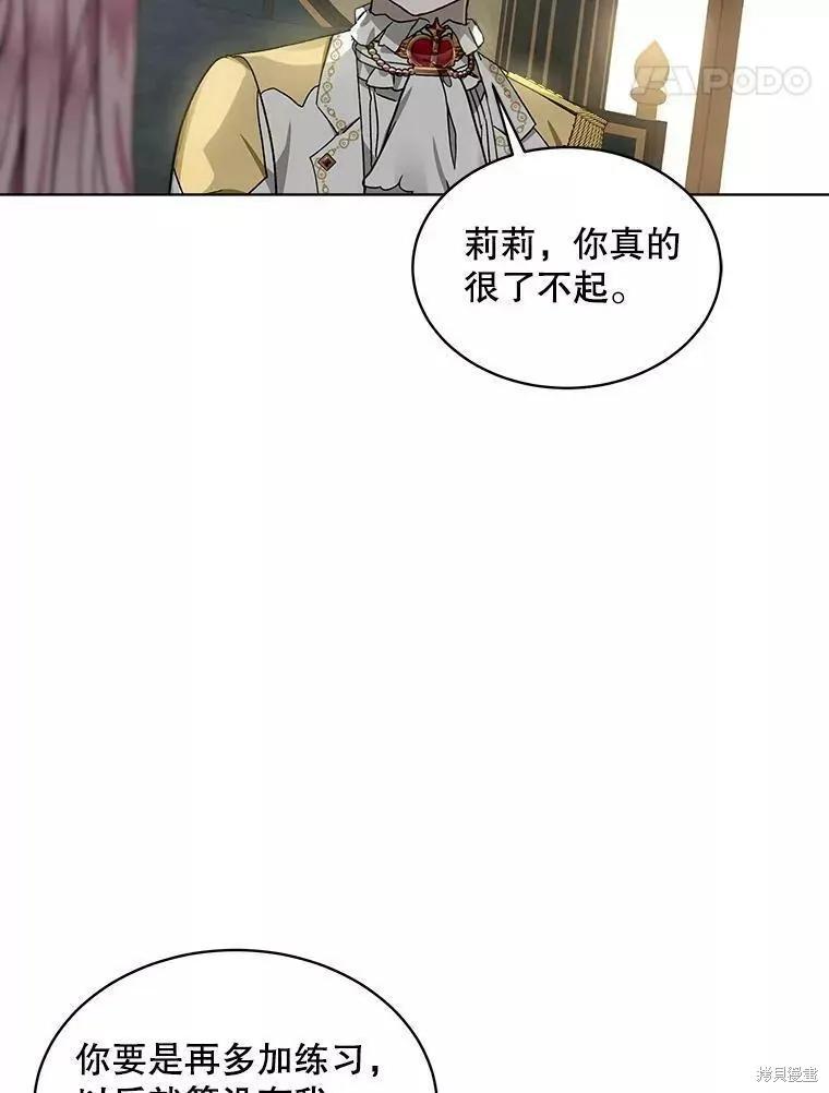 《不熟练的女士》第43话 第67页