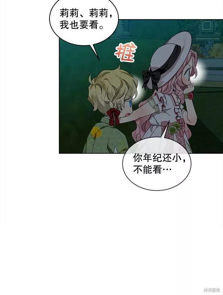《不熟练的女士》第43话 第15页
