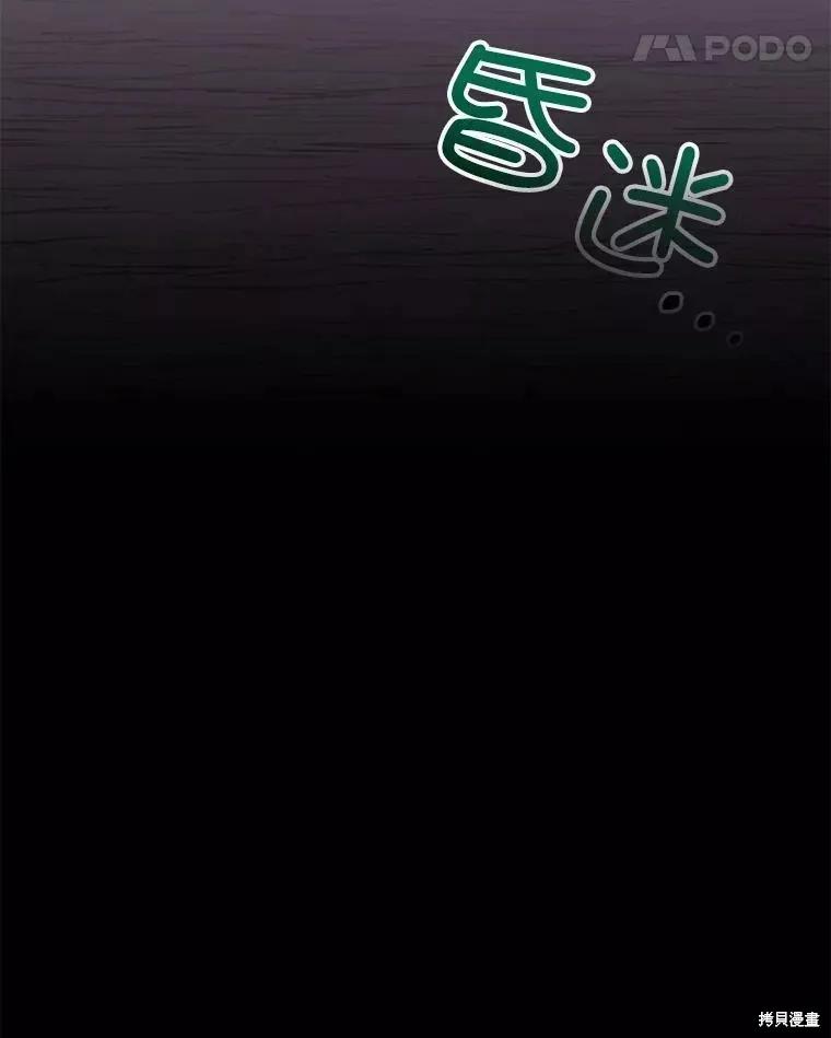 《不熟练的女士》第43话 第84页