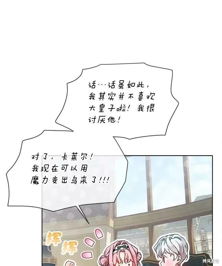 《不熟练的女士》第43话 第59页