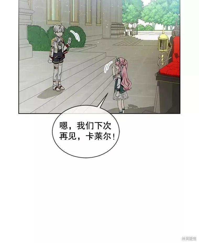 《不熟练的女士》第43话 第72页