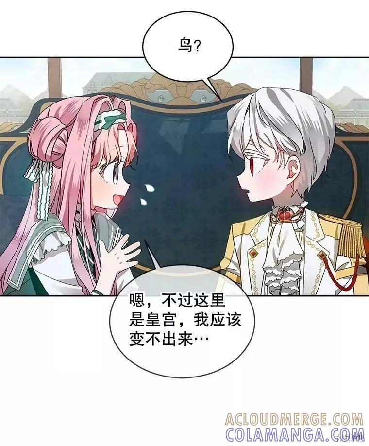 《不熟练的女士》第43话 第61页