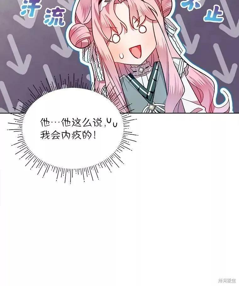 《不熟练的女士》第43话 第58页