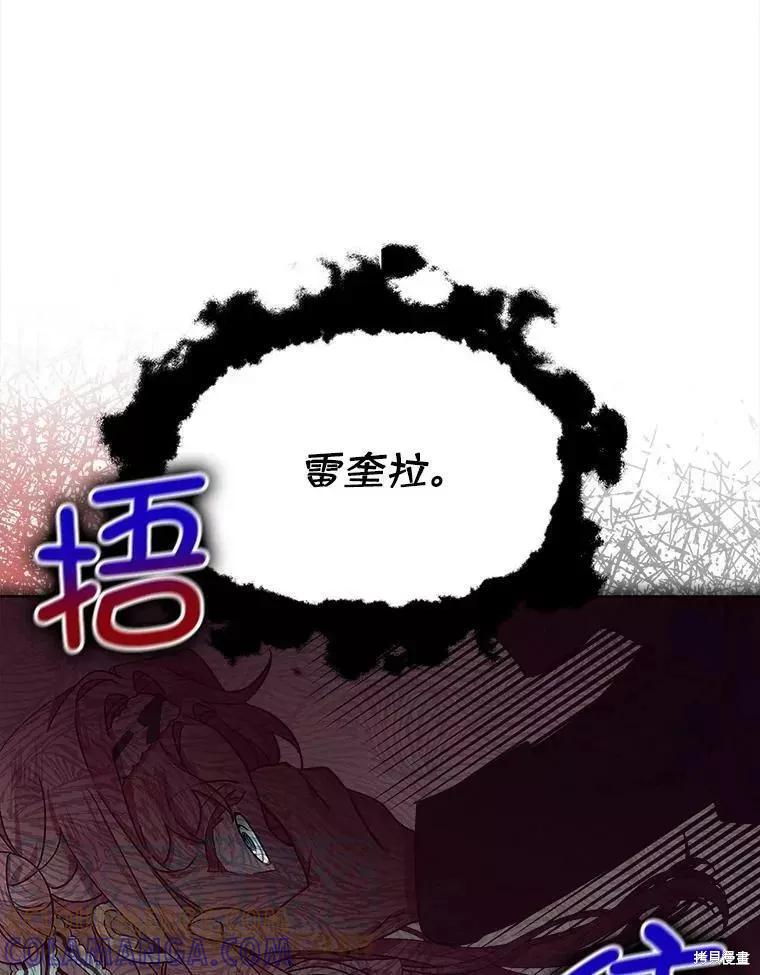 《不熟练的女士》第43话 第81页