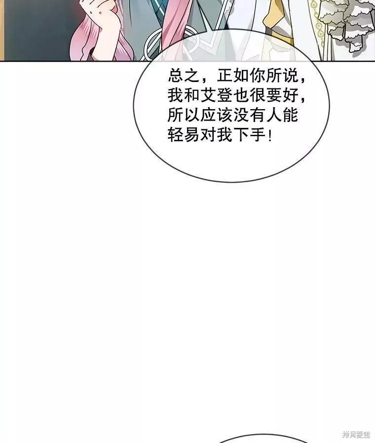 《不熟练的女士》第43话 第48页