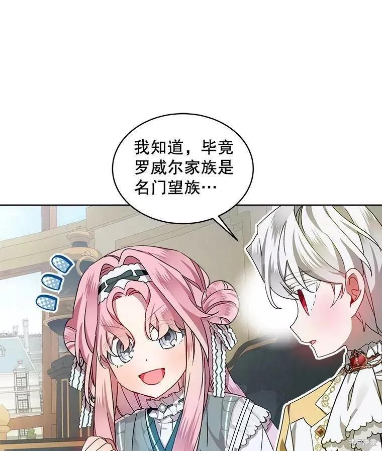 《不熟练的女士》第43话 第47页