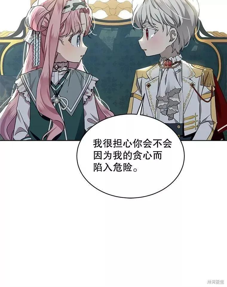 《不熟练的女士》第43话 第38页