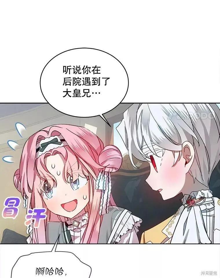 《不熟练的女士》第43话 第32页