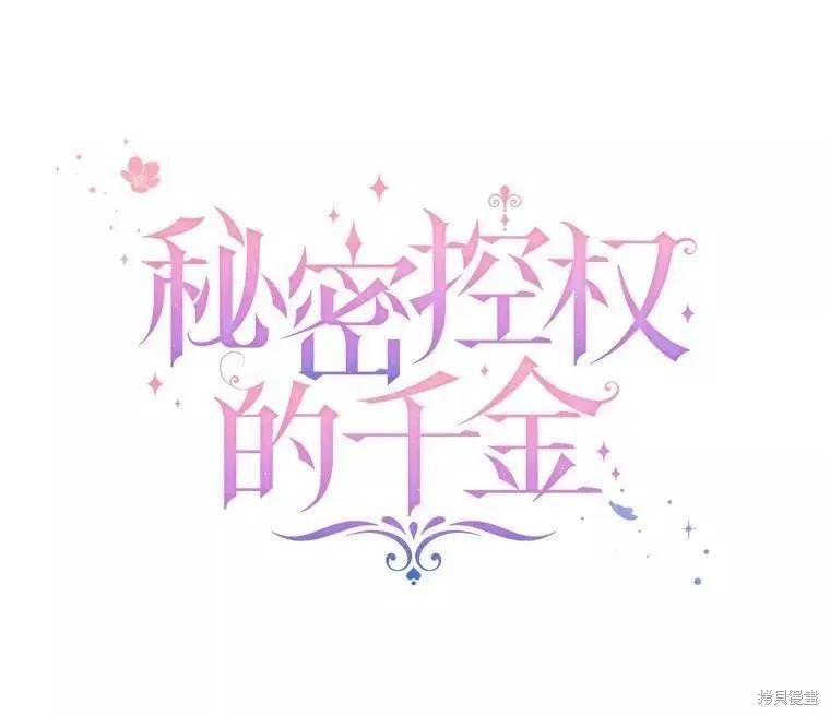 《不熟练的女士》第43话 第24页