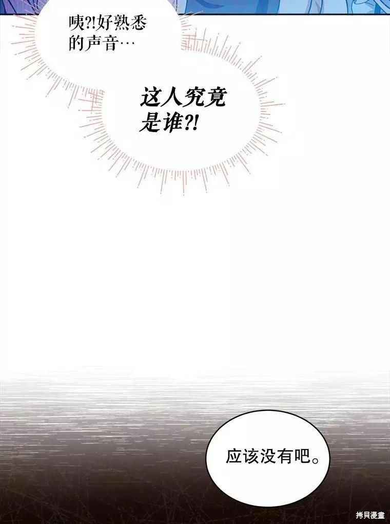《不熟练的女士》第43话 第92页