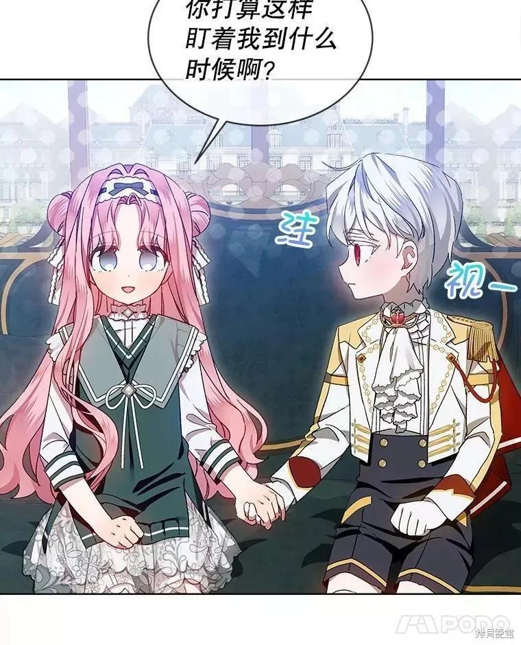 《不熟练的女士》第43话 第28页