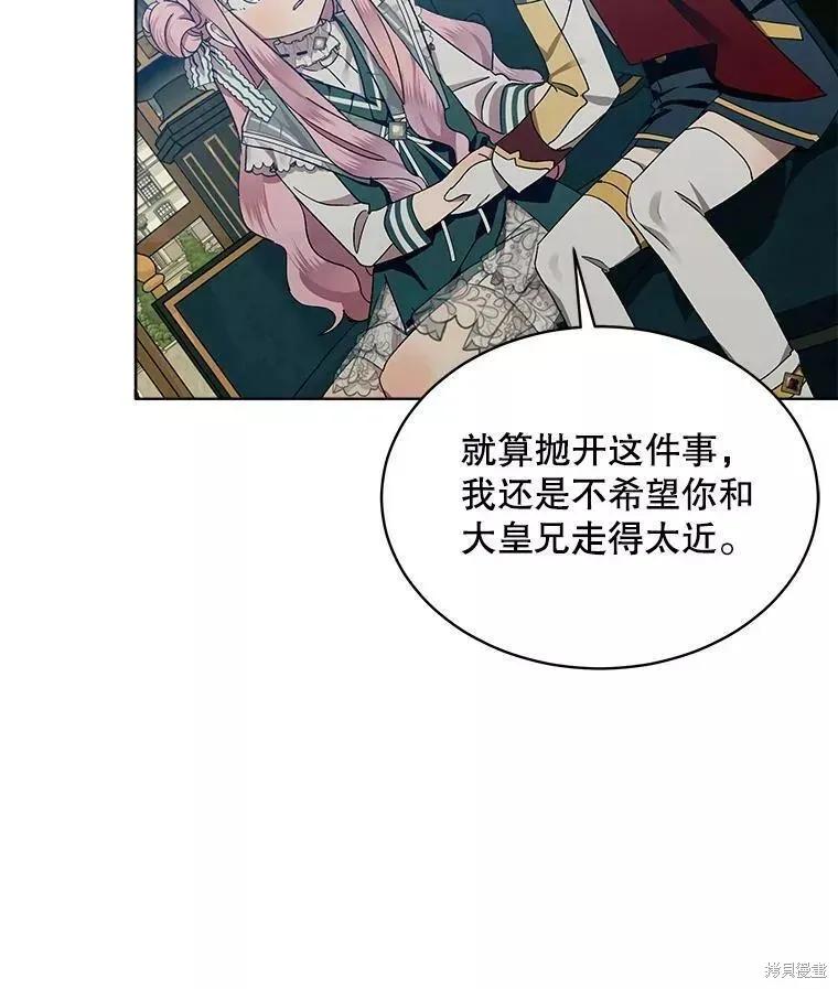 《不熟练的女士》第43话 第51页