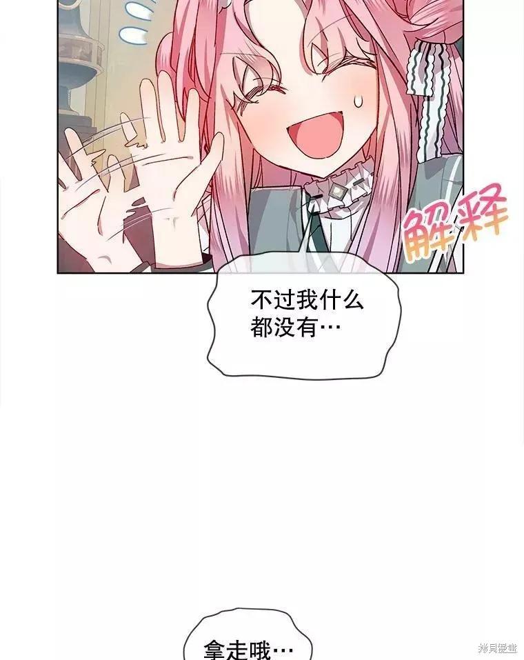 《不熟练的女士》第43话 第34页