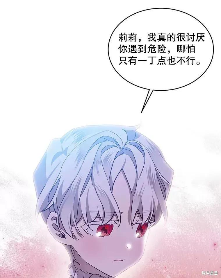 《不熟练的女士》第43话 第36页
