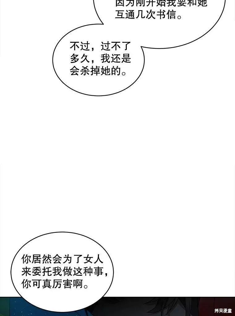 《不熟练的女士》第43话 第95页