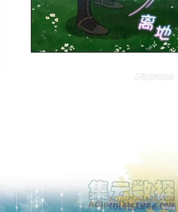 《不熟练的女士》第43话 第21页