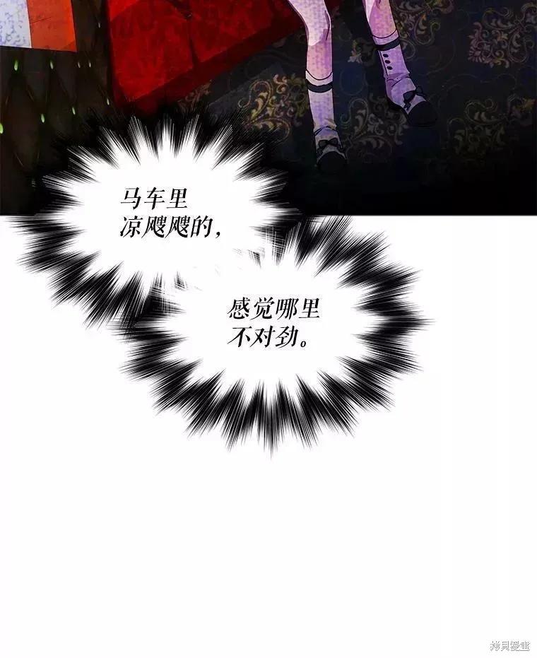 《不熟练的女士》第43话 第75页