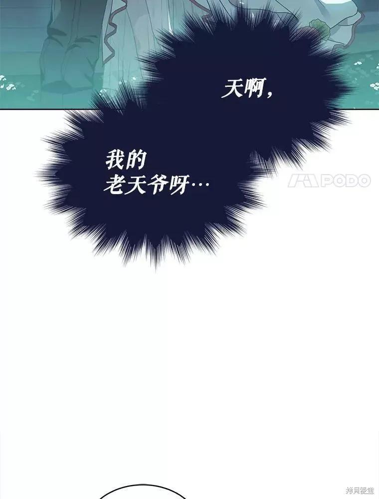 《不熟练的女士》第43话 第14页