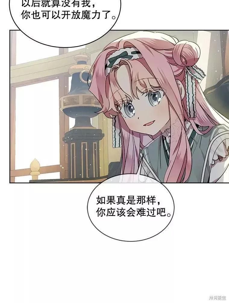 《不熟练的女士》第43话 第68页