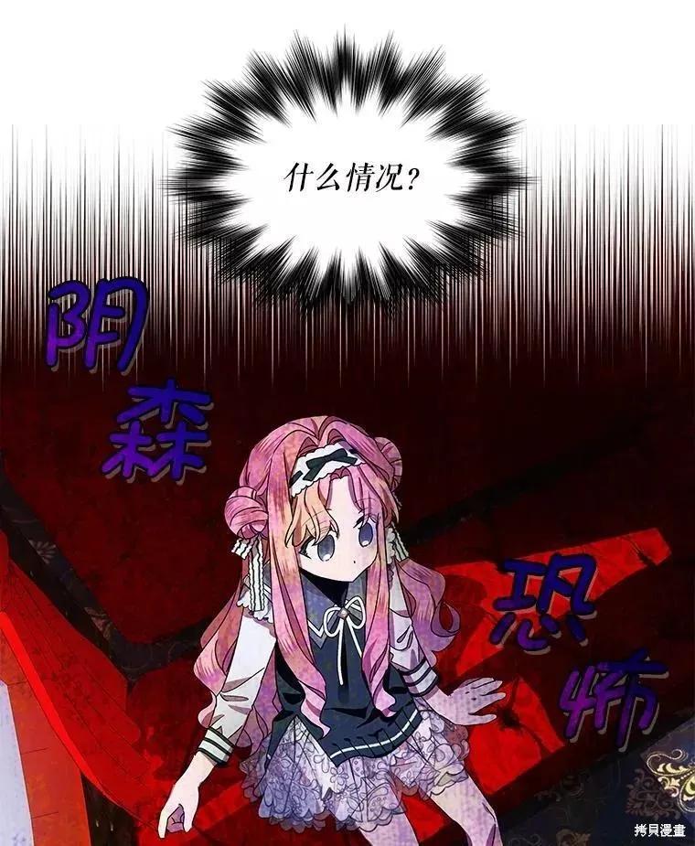 《不熟练的女士》第43话 第74页