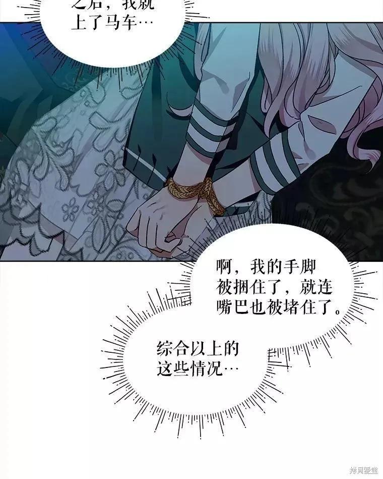 《不熟练的女士》第43话 第88页