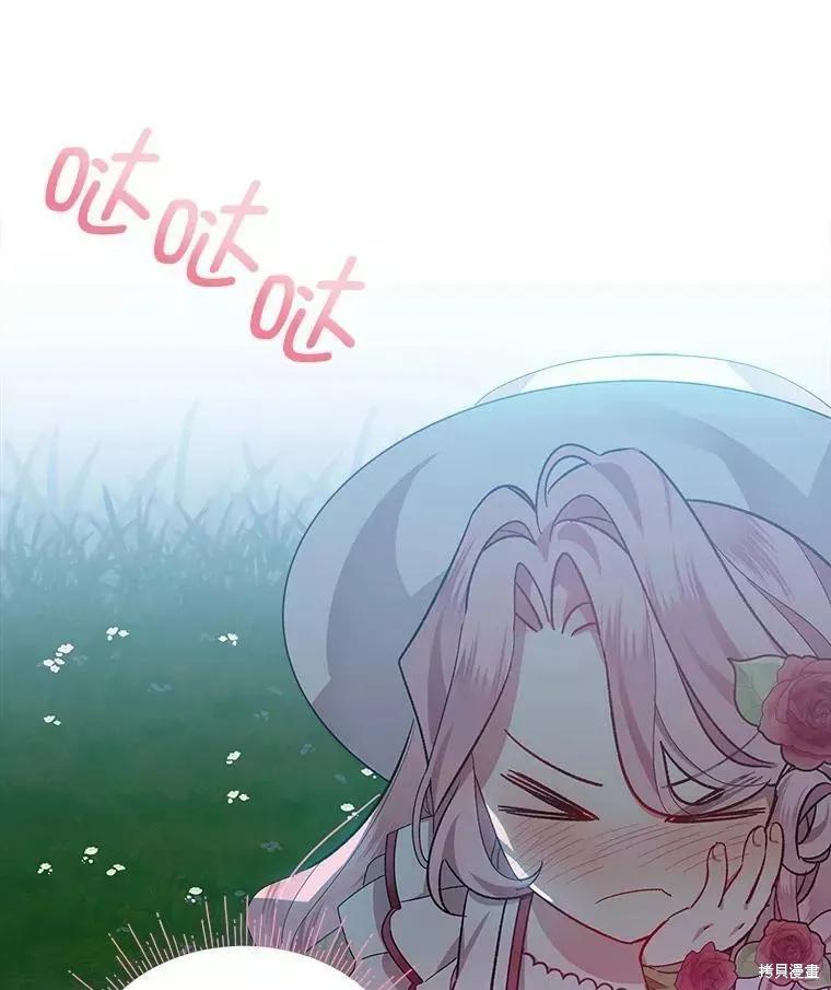 《不熟练的女士》第43话 第19页