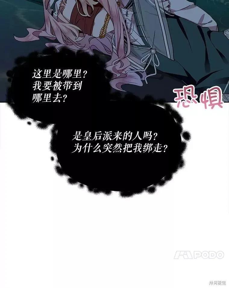 《不熟练的女士》第43话 第90页