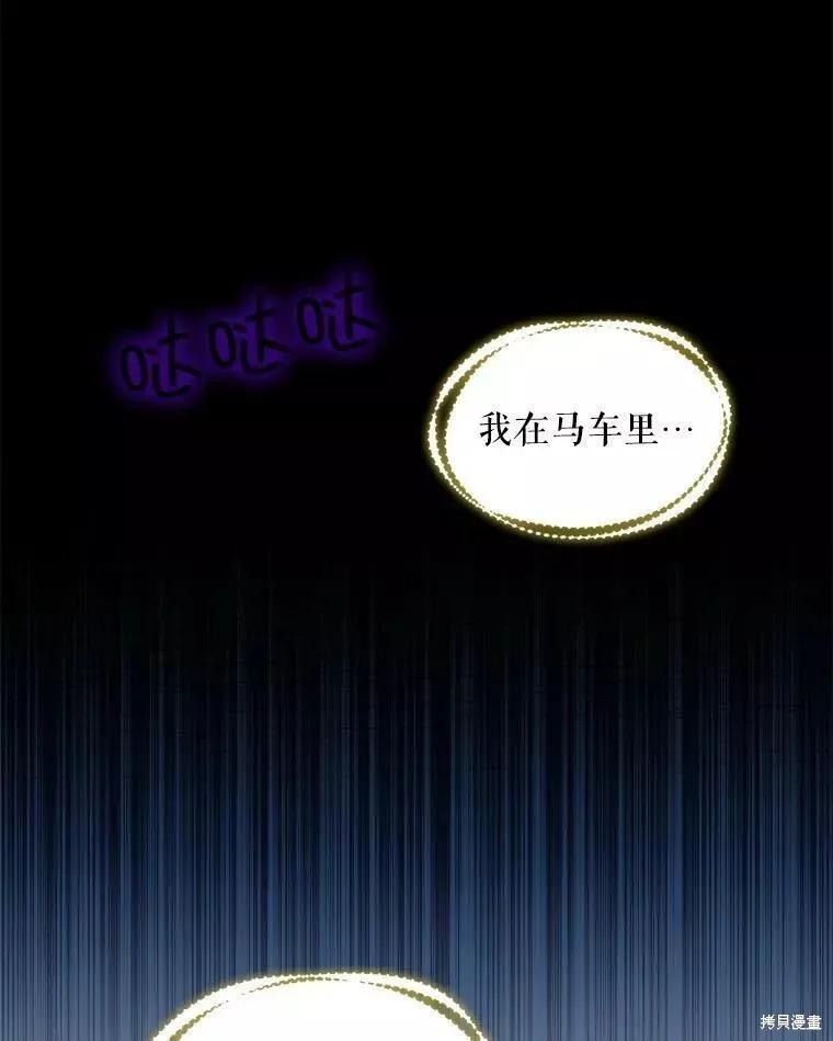 《不熟练的女士》第43话 第86页
