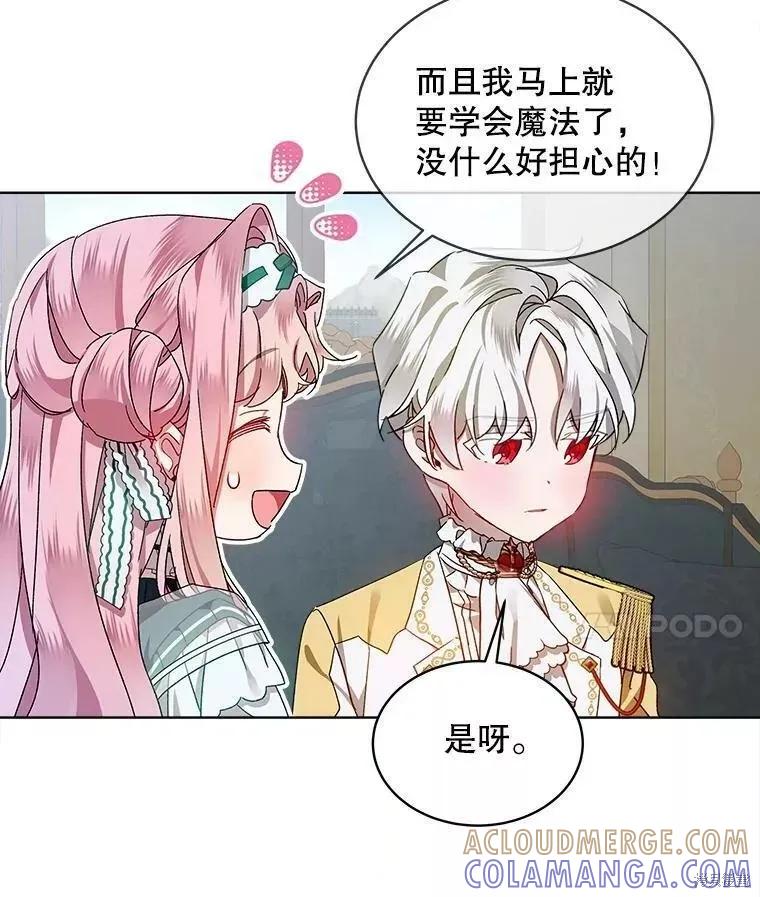 《不熟练的女士》第43话 第49页