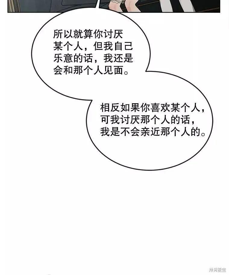 《不熟练的女士》第43话 第55页