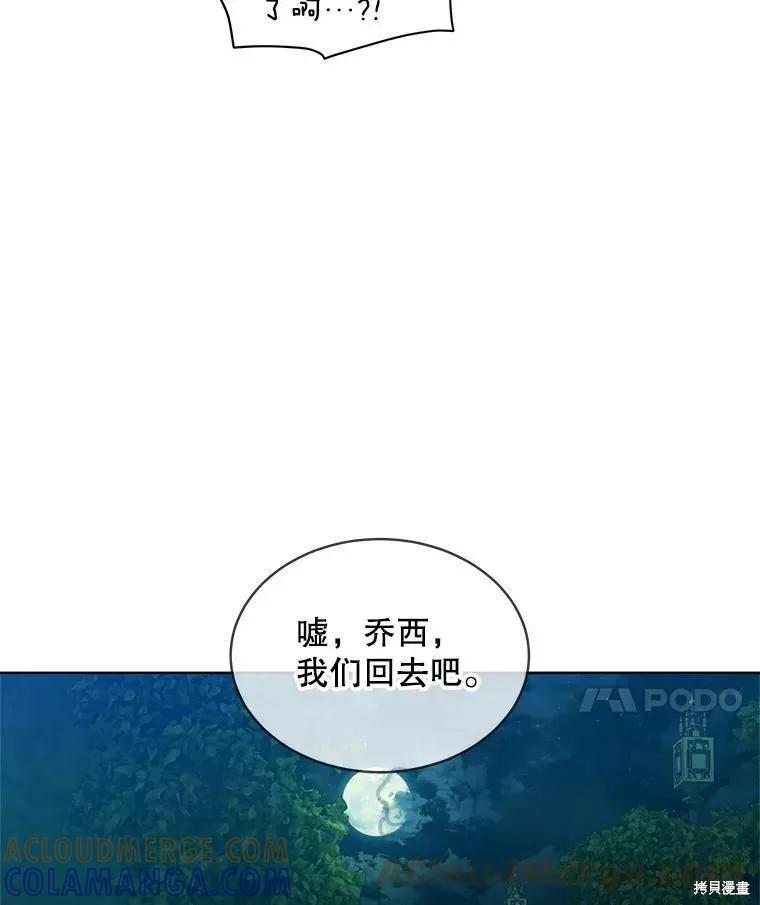《不熟练的女士》第43话 第17页