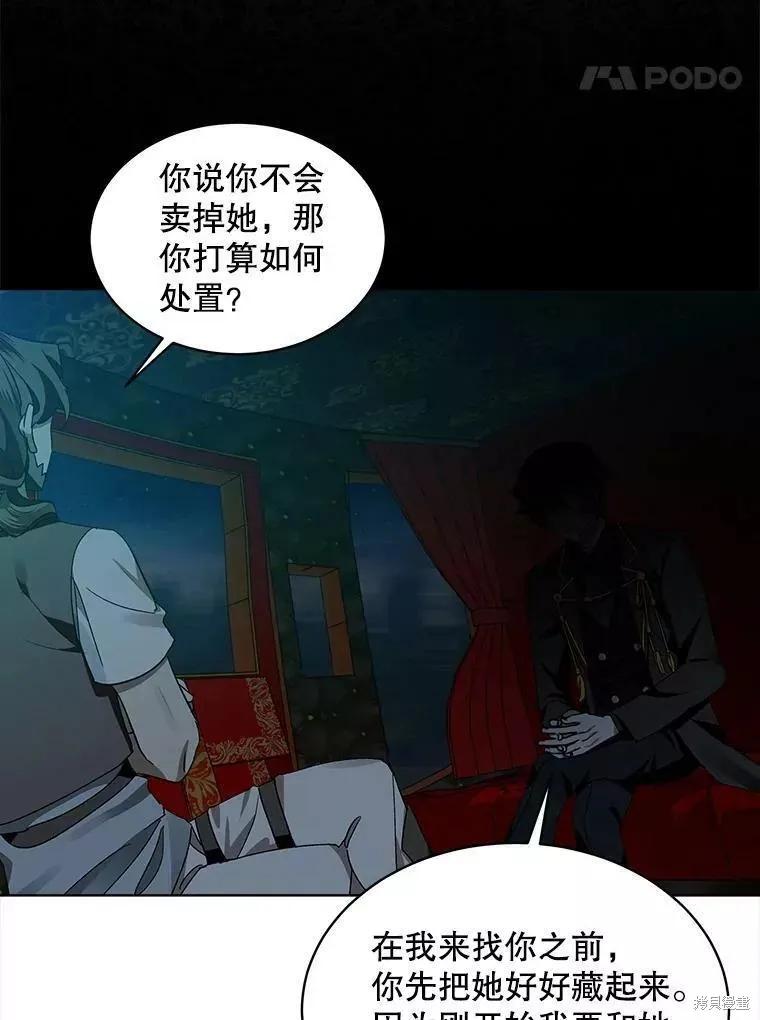 《不熟练的女士》第43话 第94页