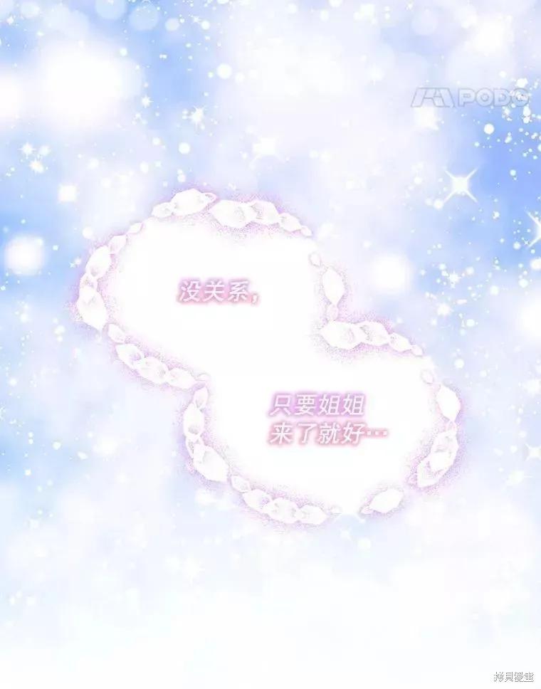《不熟练的女士》第44话 第103页
