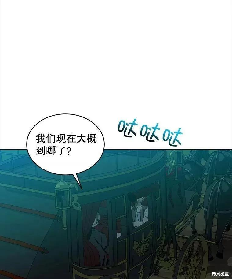 《不熟练的女士》第44话 第7页