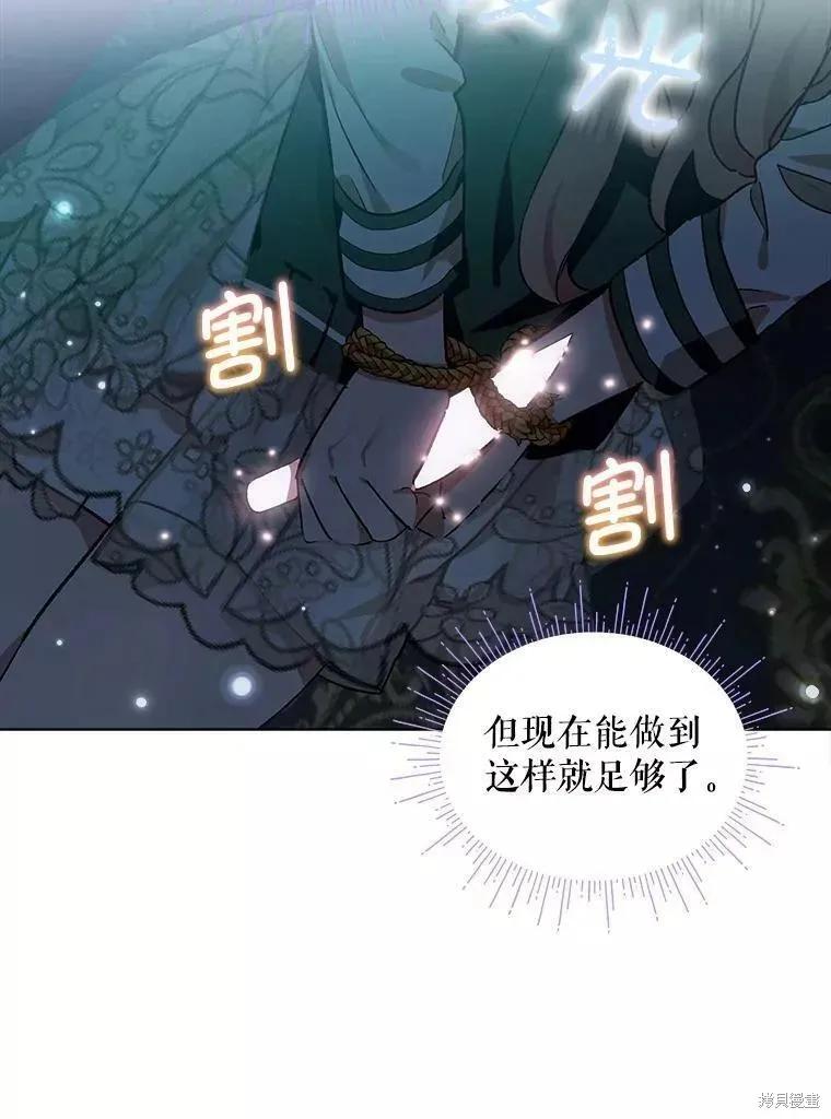 《不熟练的女士》第44话 第19页