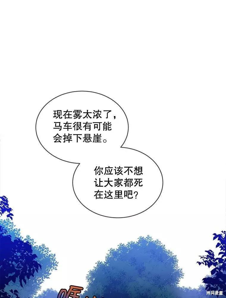 《不熟练的女士》第44话 第10页