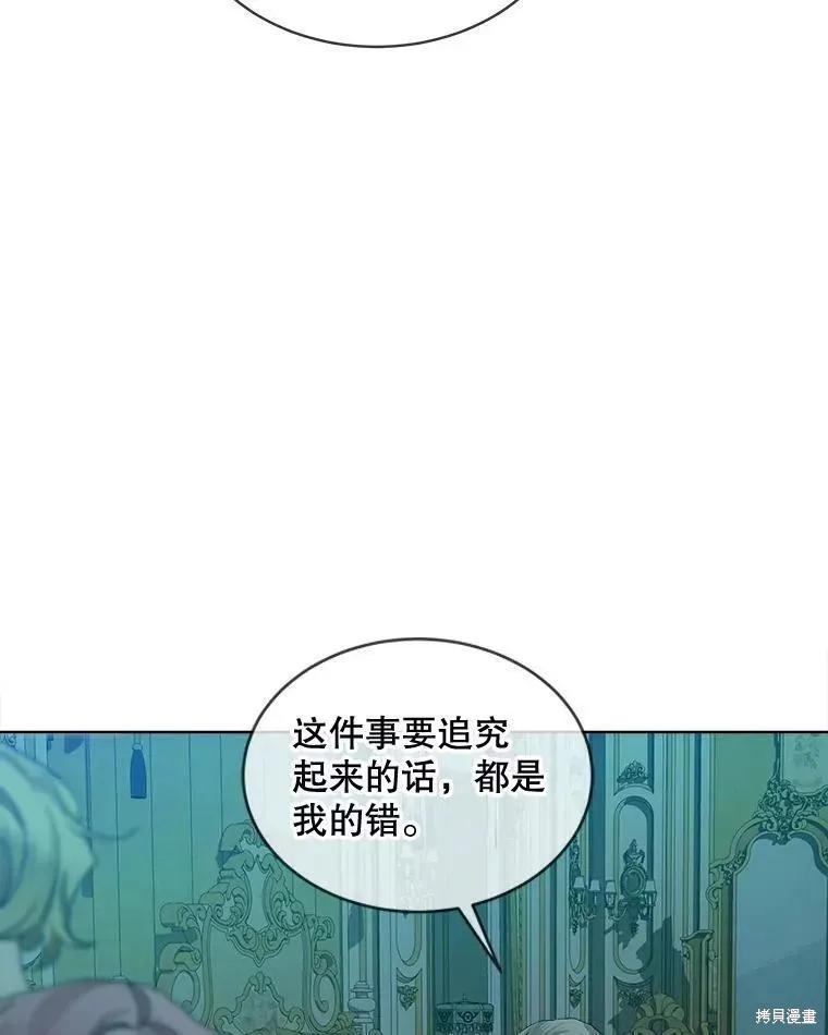 《不熟练的女士》第44话 第36页